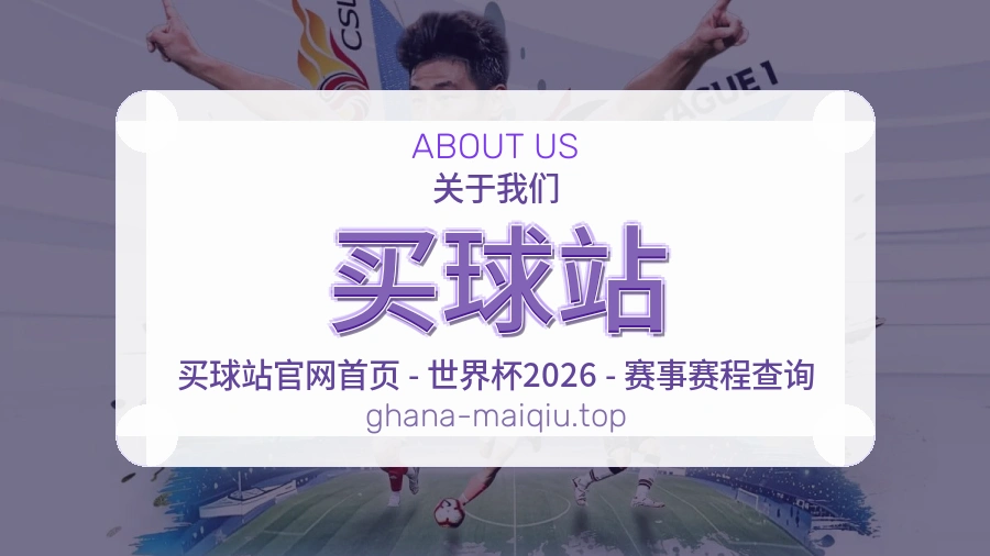 体育赛事服务团队与联系信息